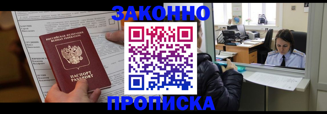 прописка штамп в Пермской области